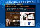 인터넷 마케팅의 전략수립 32페이지