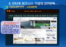 인터넷 마케팅의 전략수립 35페이지