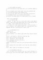 노년기의 여가생활과 교육 3페이지