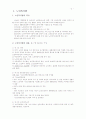 노인복지법 2페이지
