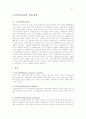 노인 우울증환자의 간호과정 2페이지