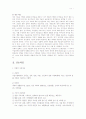 노인 우울증환자의 간호과정 17페이지