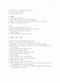 노인의 건강사정 5페이지