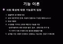 교육의 사회학적 기초 10페이지