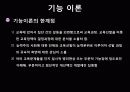 교육의 사회학적 기초 12페이지