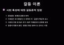 교육의 사회학적 기초 15페이지