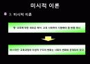 교육의 사회학적 기초 18페이지