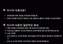 교육의 사회학적 기초 19페이지