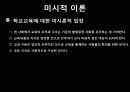 교육의 사회학적 기초 20페이지
