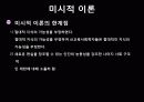 교육의 사회학적 기초 21페이지