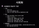 교육의 사회학적 기초 25페이지