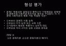 교육의 사회학적 기초 36페이지