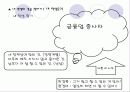 나의 인생 나의 미래설계 - What are you doing now ? -파워포인트, 발표 레포트 자료 8페이지