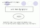 나의 인생 나의 미래설계 - What are you doing now ? -파워포인트, 발표 레포트 자료 9페이지
