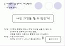 나의 인생 나의 미래설계 - What are you doing now ? -파워포인트, 발표 레포트 자료 10페이지