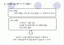 나의 인생 나의 미래설계 - What are you doing now ? -파워포인트, 발표 레포트 자료 11페이지
