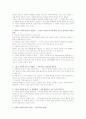 사춘기아이들이알고싶어하는위험한질문7가지 3페이지