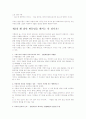 사춘기아이들이알고싶어하는위험한질문7가지 7페이지