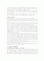 사회보험의 최초 시행 국가인 독일의 사회보험법의 종류와 내용의변천을 요약 및 정리 2페이지