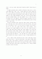 ‘사명을 다하는 교회로 바로 세워라’ 6페이지
