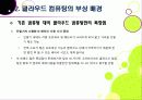 [클라우드컴퓨팅]클라우드컴퓨팅 A to Z - 클라우드 컴퓨팅 서비스의 정의 및 장단점, 핵심기술 및 성공 사례, 도입 이슈, 전망 등 13페이지