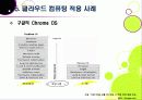 [클라우드컴퓨팅]클라우드컴퓨팅 A to Z - 클라우드 컴퓨팅 서비스의 정의 및 장단점, 핵심기술 및 성공 사례, 도입 이슈, 전망 등 30페이지