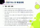 [클라우드컴퓨팅]클라우드컴퓨팅 A to Z - 클라우드 컴퓨팅 서비스의 정의 및 장단점, 핵심기술 및 성공 사례, 도입 이슈, 전망 등 31페이지