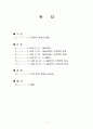 MISSHA(미샤) 와 E-MART(이마트)의 고객만족경영 1페이지