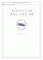 트러스 구조의 거동 1페이지