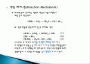 화학 및 실험 II 시계반응 프리젠테이션 4페이지