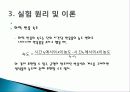 화학 및 실험 II 시계반응 프리젠테이션 6페이지