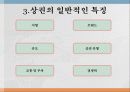상권 및 입지 7페이지