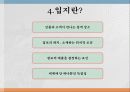 상권 및 입지 8페이지