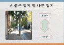 상권 및 입지 10페이지