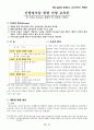 [독서보고서] 신앙성숙을 위한 신앙 교육론(C. Ellis Nelson, 문창수 역, 경정사, 1994) 1페이지