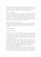 새로운 조직구조의 대두와 도입배경, 조직구조의 변화 방향 4페이지