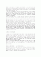 새로운 조직구조의 대두와 도입배경, 조직구조의 변화 방향 6페이지