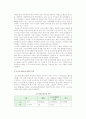[초고속 정보통신기반] 초고속정보통신기반의 의미와 특징 3페이지