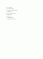 [신경영기법] 블루오션전략과 유비쿼터스 컴퓨팅 2페이지