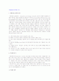 [거래처리의 의의와 주기] 거래처리시스템의 정의와 거래처리주기 2페이지