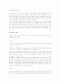 [거래처리의 의의와 주기] 거래처리시스템의 정의와 거래처리주기 7페이지