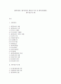 [재무관리] 재무관리의 개념과 목적 및 재무관리활동, 재무정보시스템 1페이지