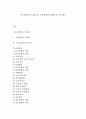 지속경영의 구성요소) 지속경영의 컨텐츠와 프로세스 1페이지