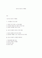 창조성 중심의 조직행동 1페이지