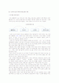 [시스템사고와 창의적사고] 시스템 사고의 이론적 배경 및 원형과 확장, 시스템 사고 언어와 인과고리의 작성 10페이지