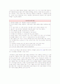 [시스템사고와 창의적사고] 시스템 사고의 이론적 배경 및 원형과 확장, 시스템 사고 언어와 인과고리의 작성 12페이지