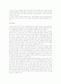 [조직의 목표와 개인의 목표 통합] 조직과 개인, 조직목표와 개인목표의 관계 및 통합 6페이지