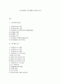 [지속경영] 지속경영의 평가와 보고 1페이지