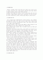 [지속경영] 지속경영의 평가와 보고 2페이지