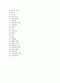 [기업조직과 조직화] 조직에 대한 이해와 조직구조 2페이지